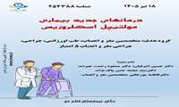 همایش یک روزه ام اس در بیمارستان قائم عج برگزار می شود